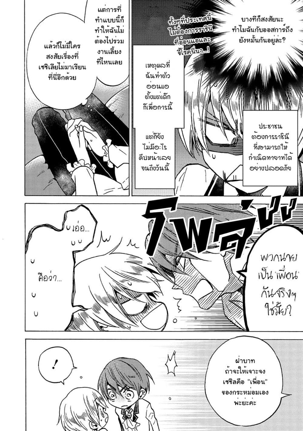 Cross-Dressing Villainess Cecilia Sylvie page 9