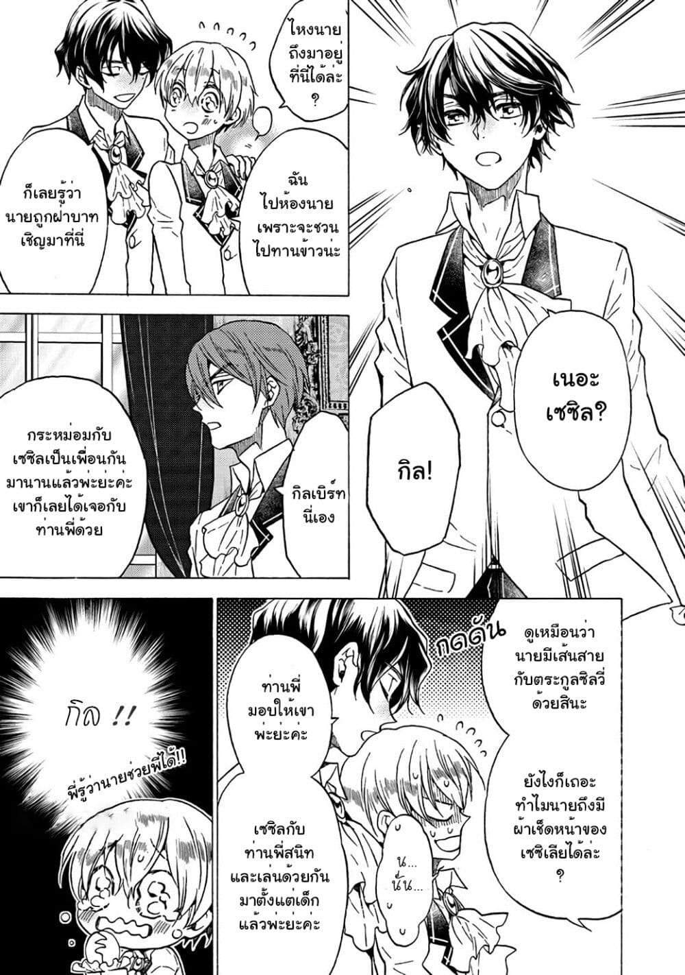 Cross-Dressing Villainess Cecilia Sylvie page 10