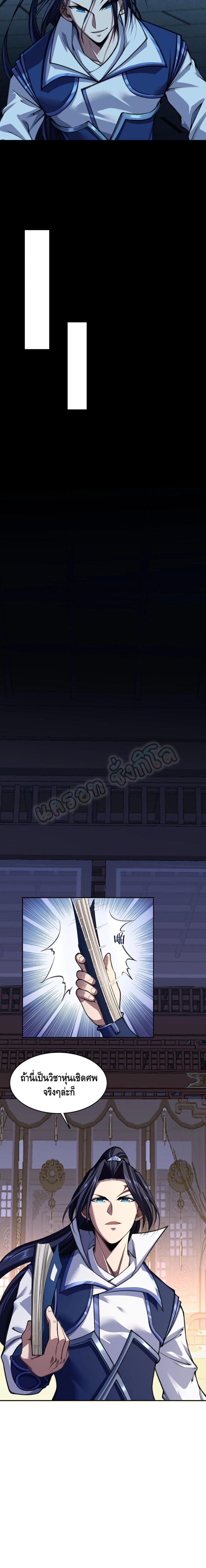Crossing The Calamity page 8