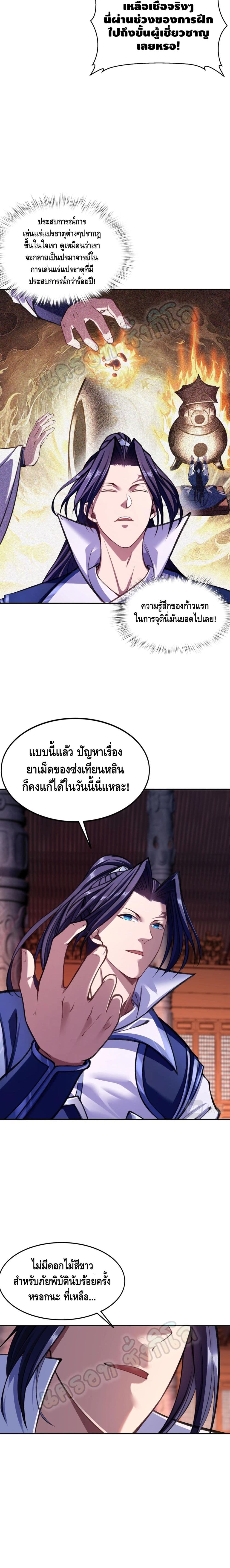 Crossing The Calamity page 7