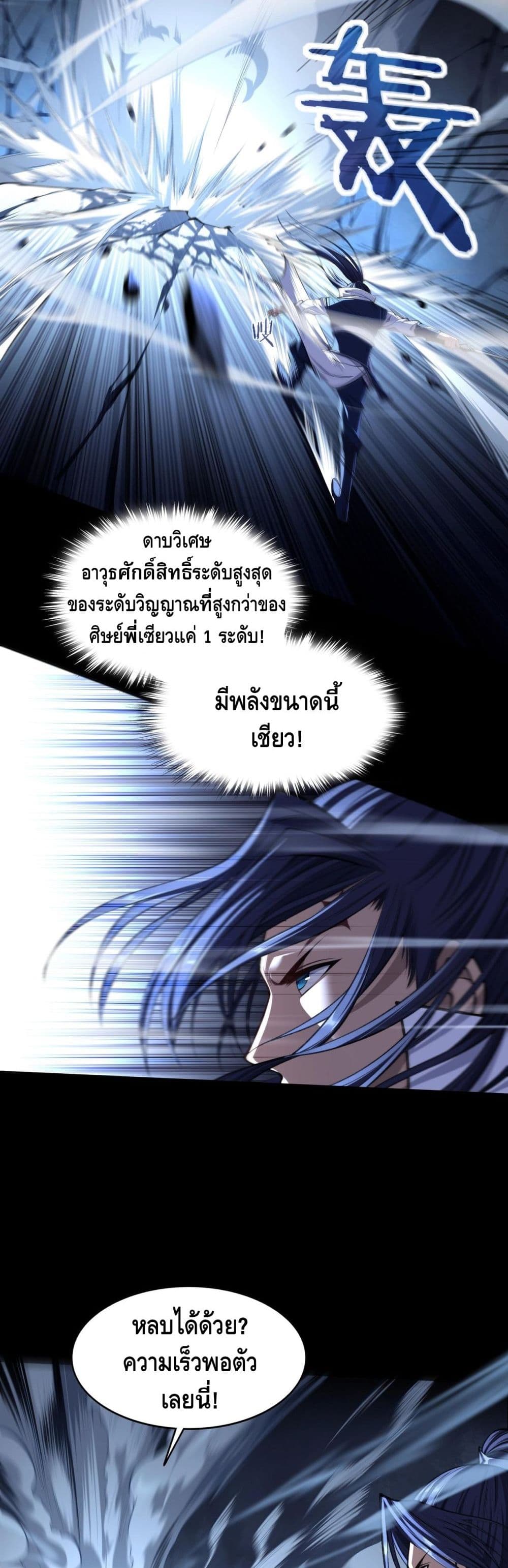 Crossing The Calamity page 3