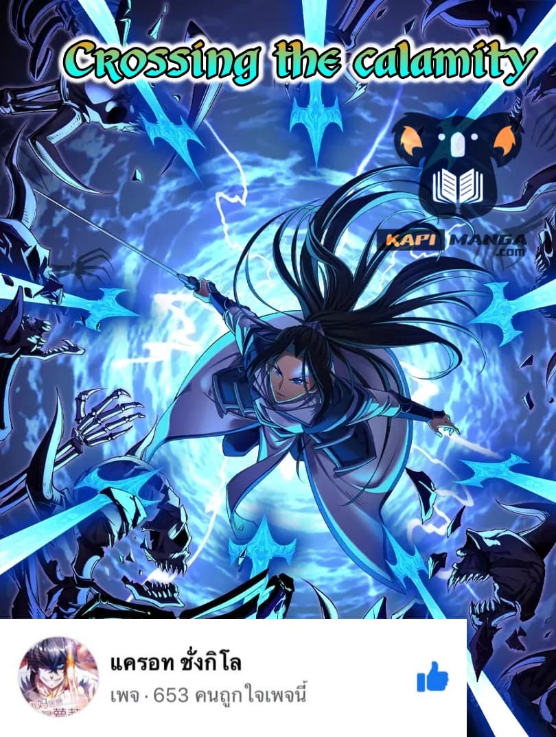 Crossing The Calamity page 1