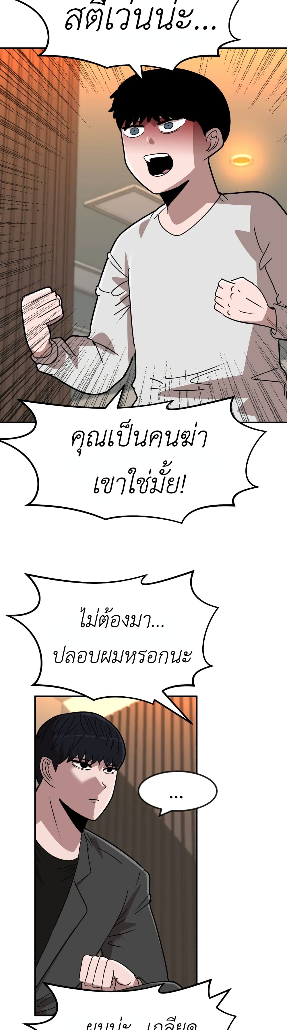 Cryptocurrency Revenge page 8