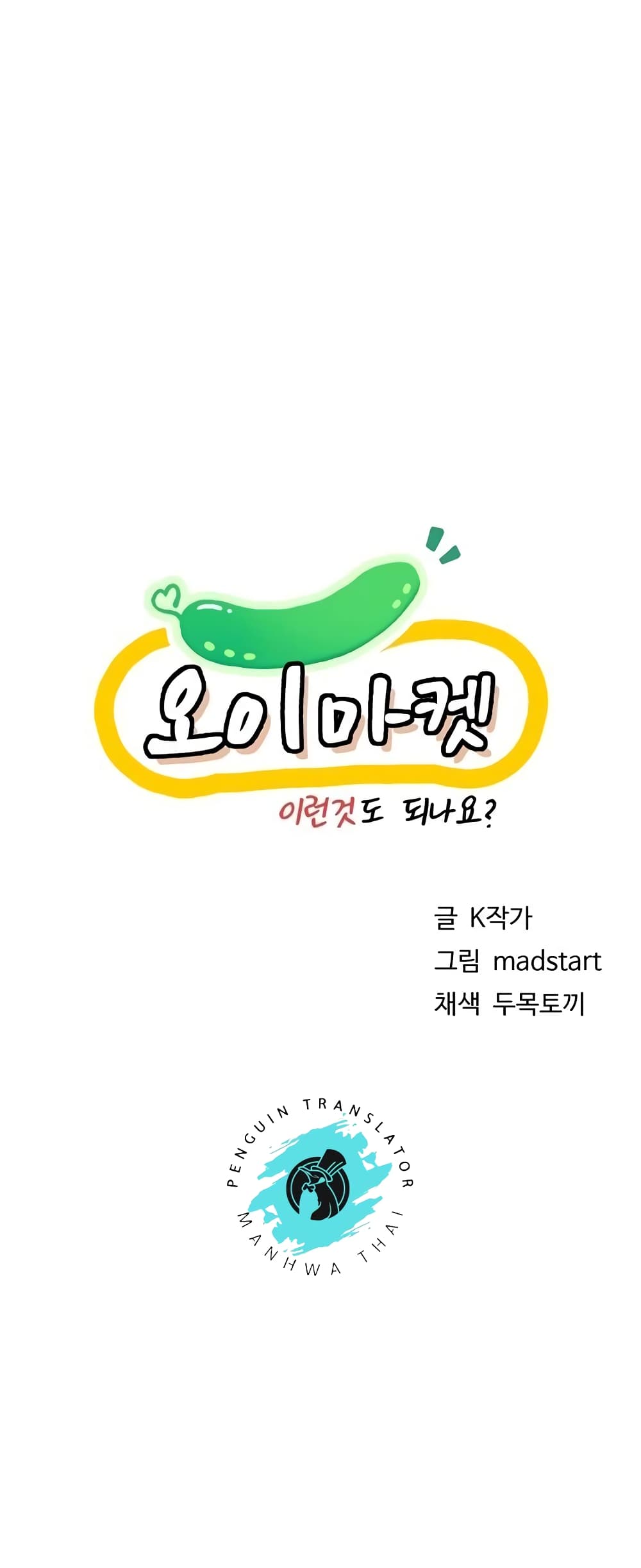 Cucumber Market page 1