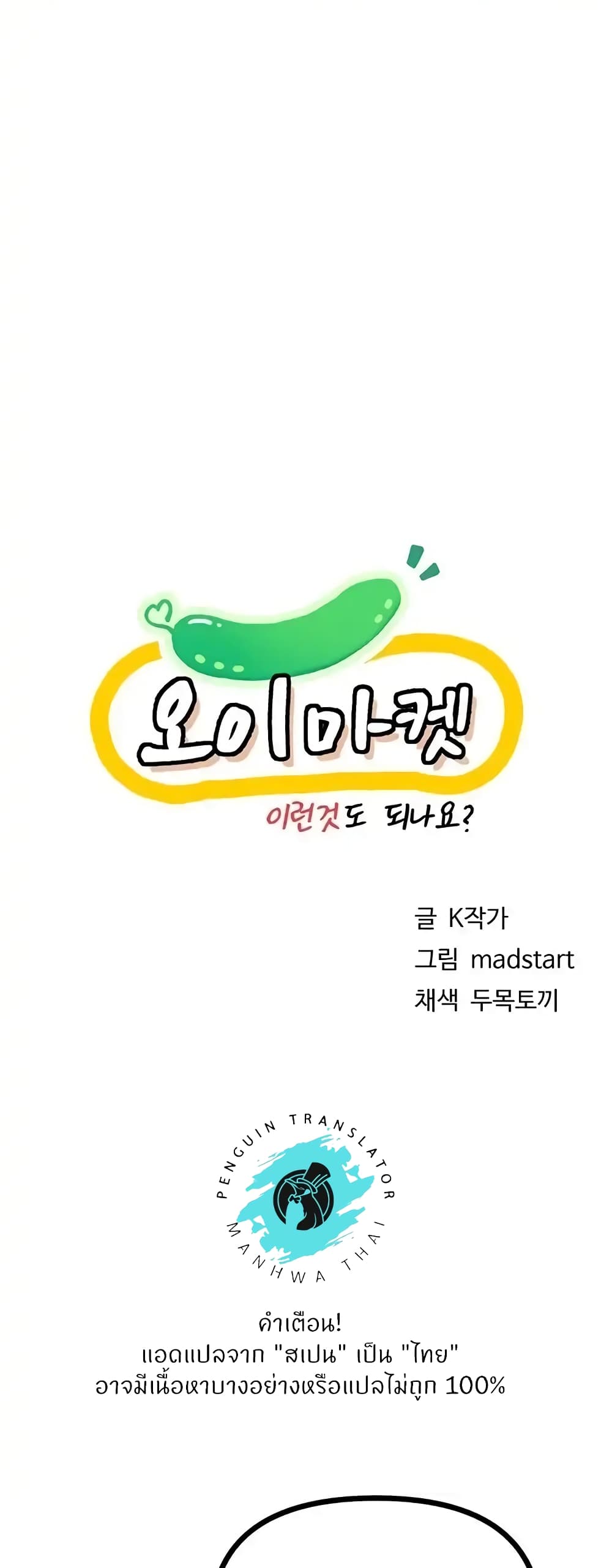 Cucumber Market page 1