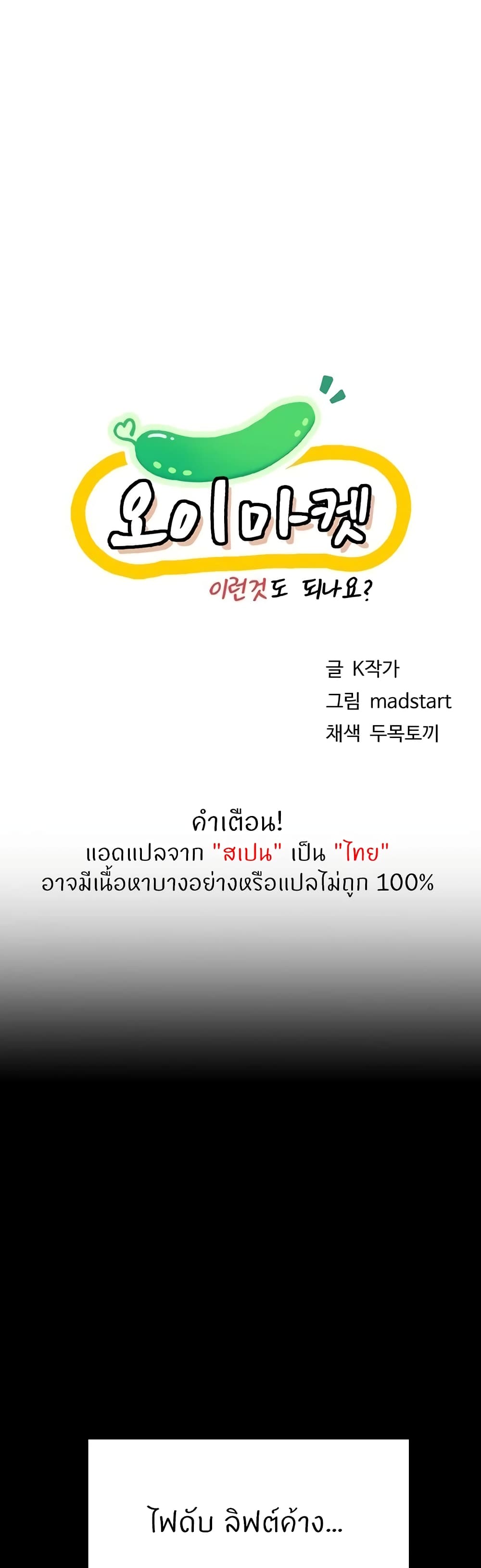 Cucumber Market page 1