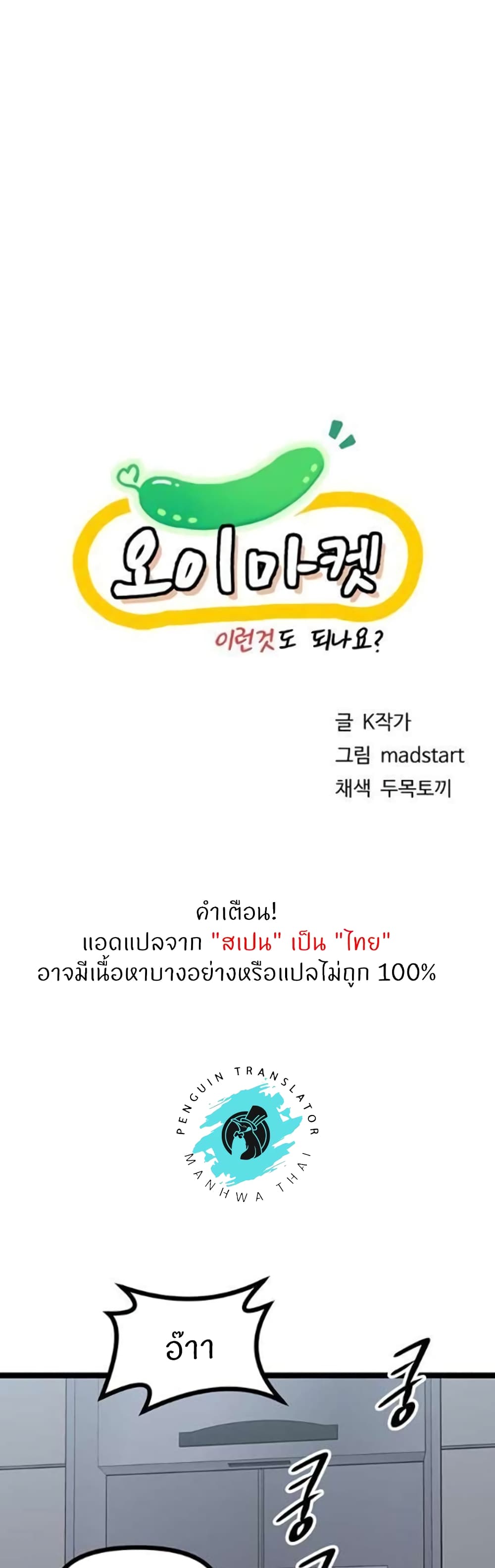 Cucumber Market page 1