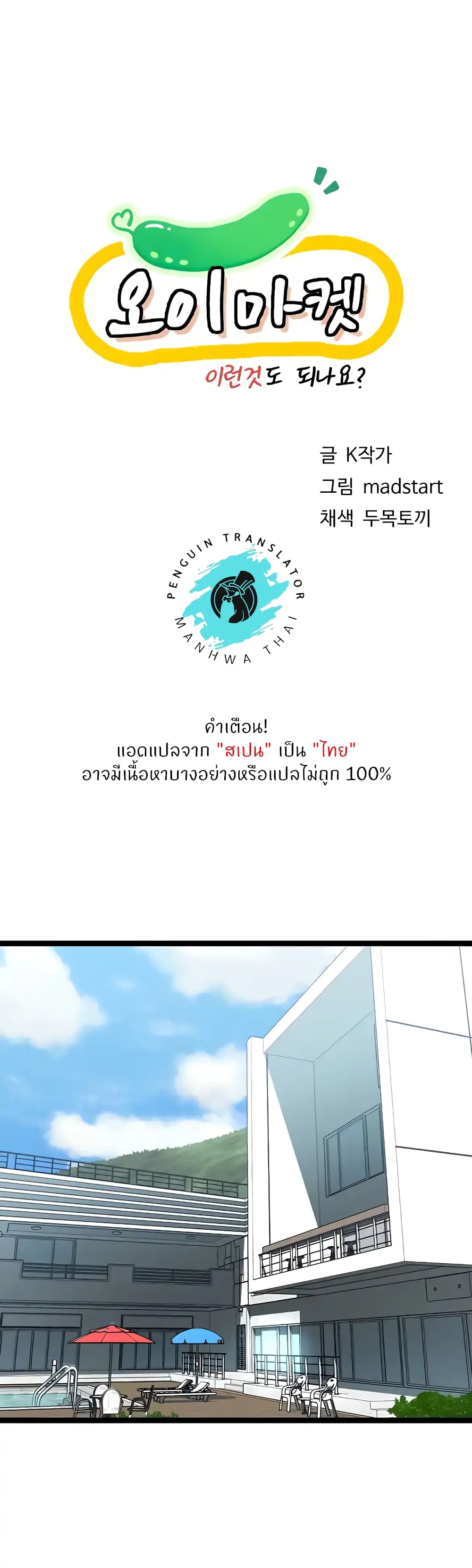 Cucumber Market page 1