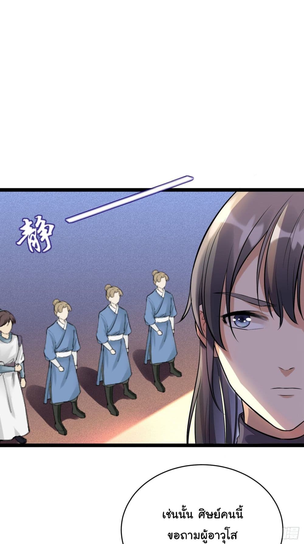 Cultivating Immortality Requires a Rich Woman page 6
