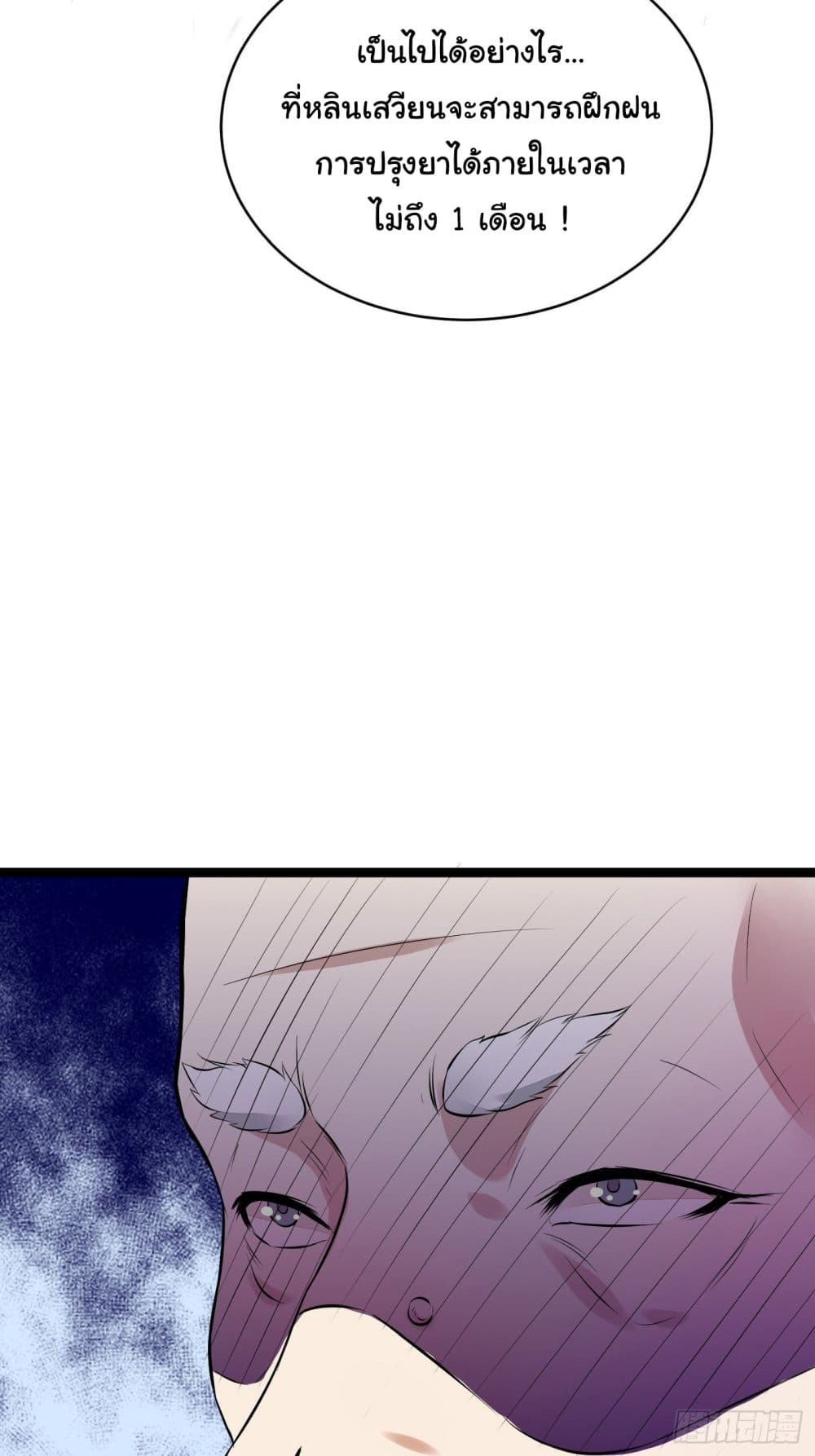 Cultivating Immortality Requires a Rich Woman page 8