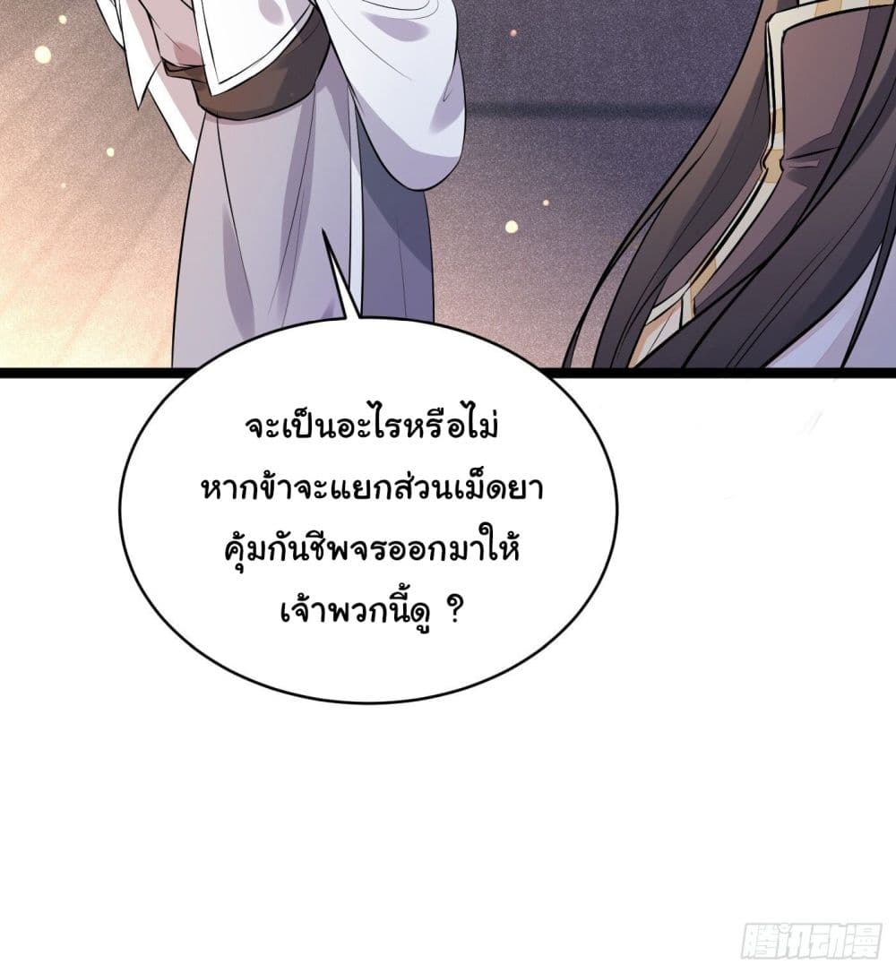 Cultivating Immortality Requires a Rich Woman page 10