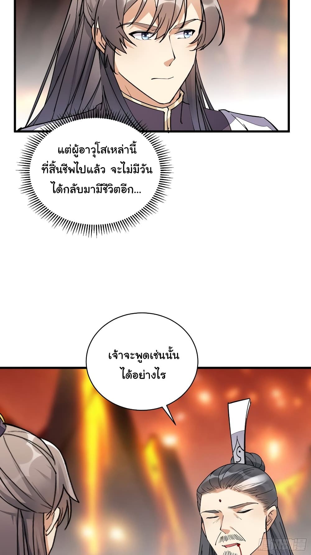 Cultivating Immortality Requires a Rich Woman page 6