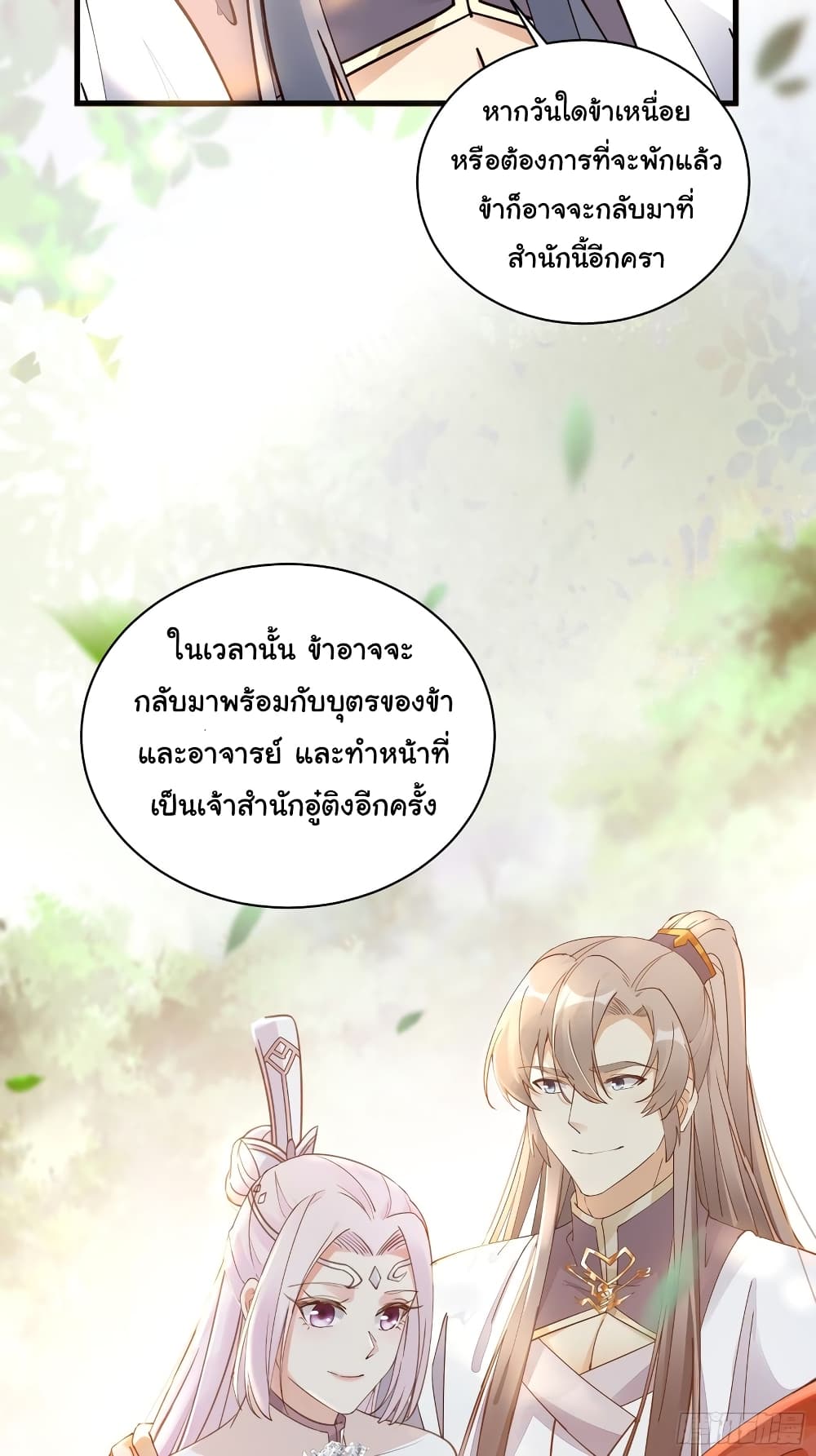 Cultivating Immortality Requires a Rich Woman page 8