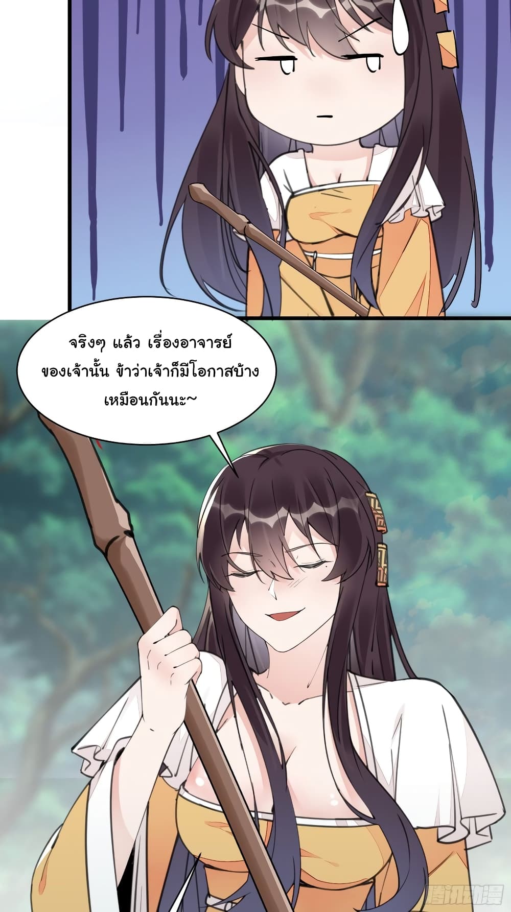 Cultivating Immortality Requires a Rich Woman page 5