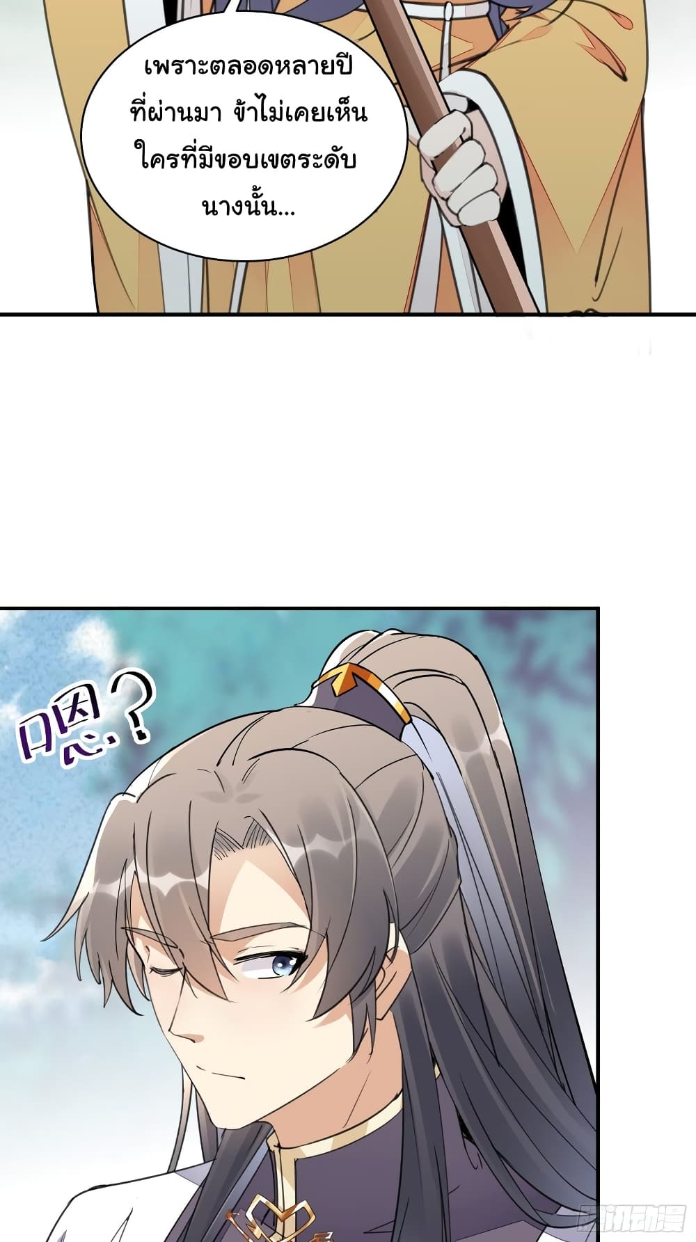 Cultivating Immortality Requires a Rich Woman page 6