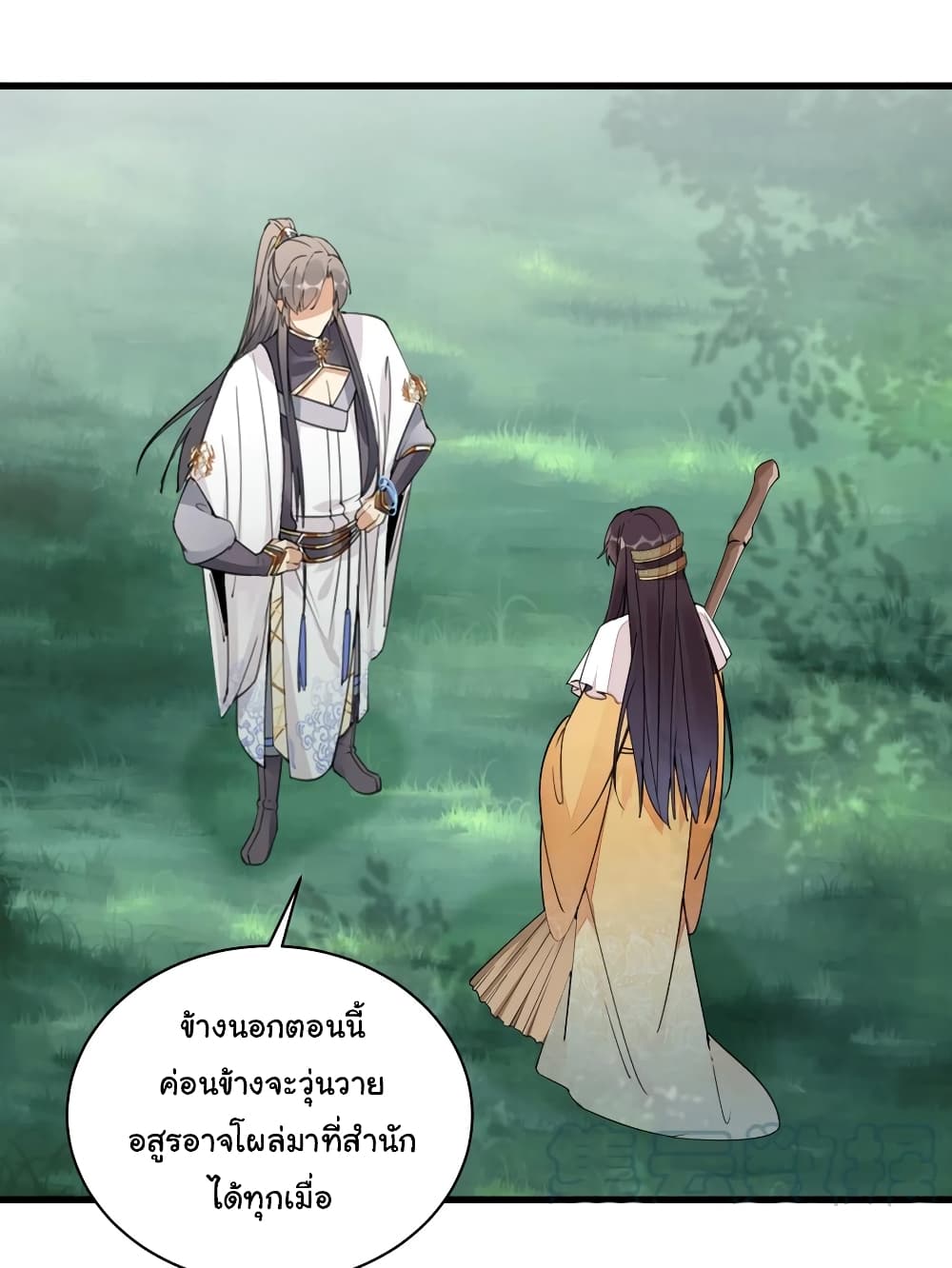 Cultivating Immortality Requires a Rich Woman page 3