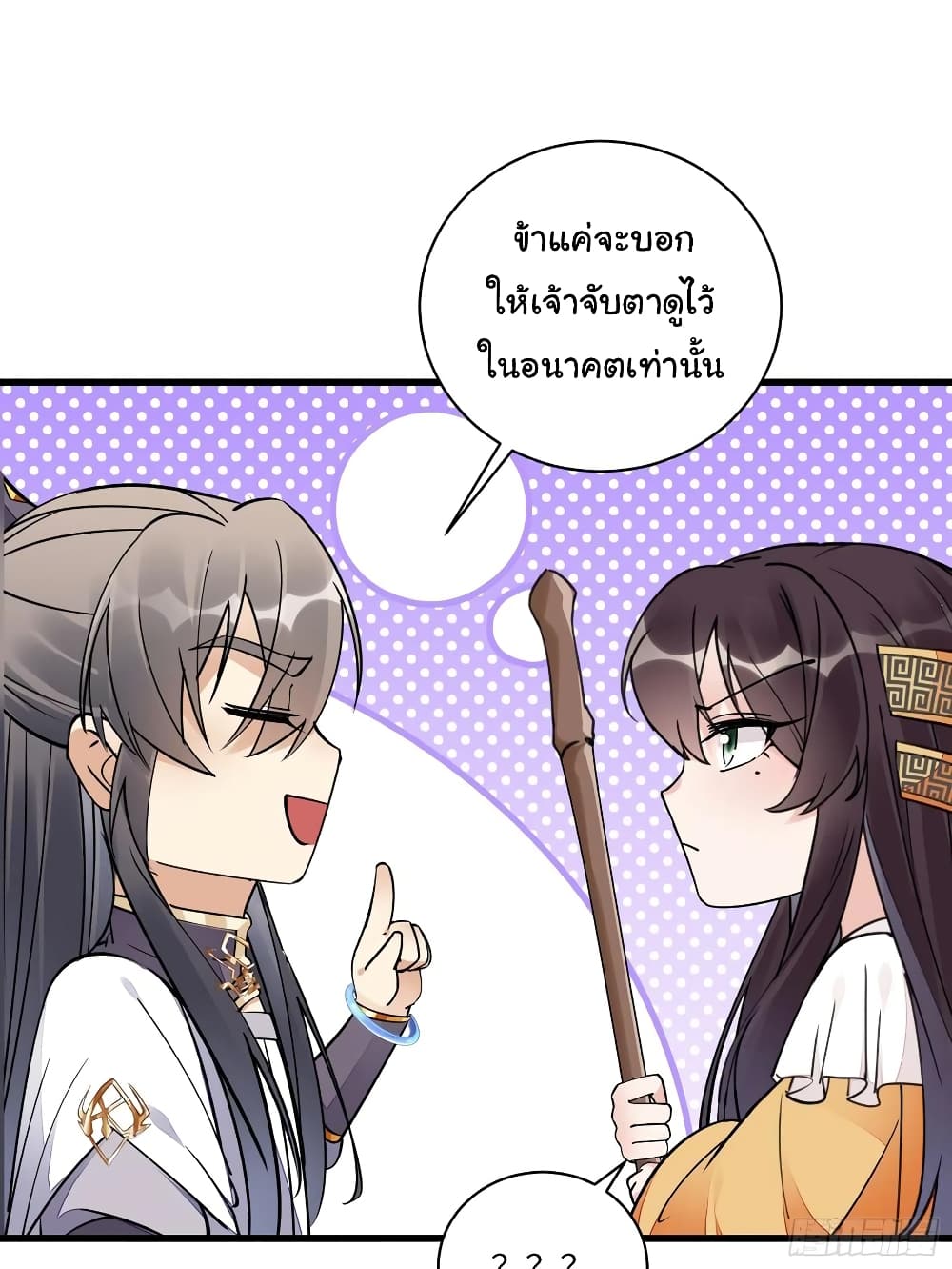 Cultivating Immortality Requires a Rich Woman page 7