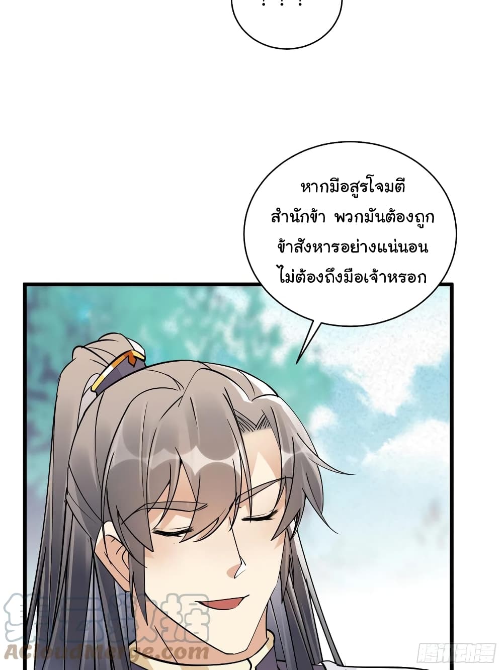 Cultivating Immortality Requires a Rich Woman page 8