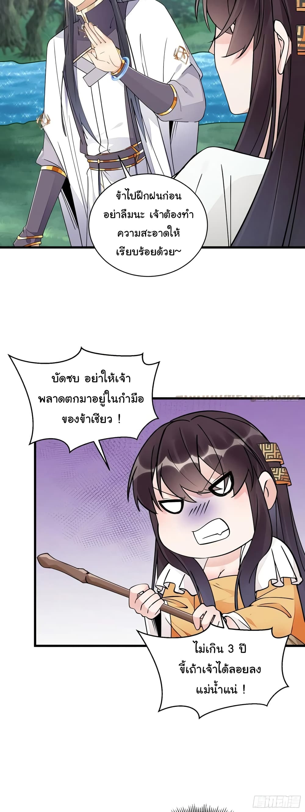 Cultivating Immortality Requires a Rich Woman page 10