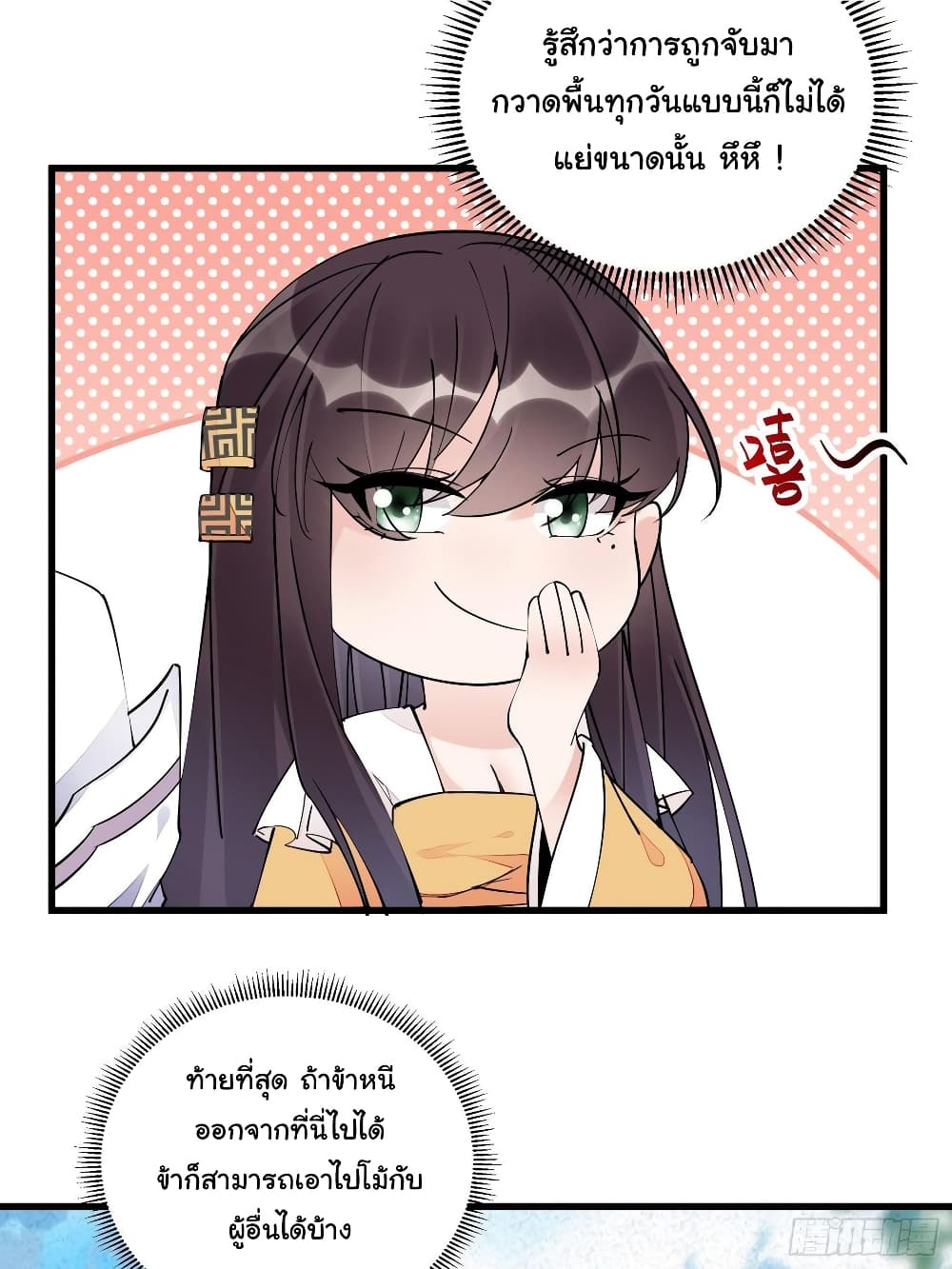 Cultivating Immortality Requires a Rich Woman page 3