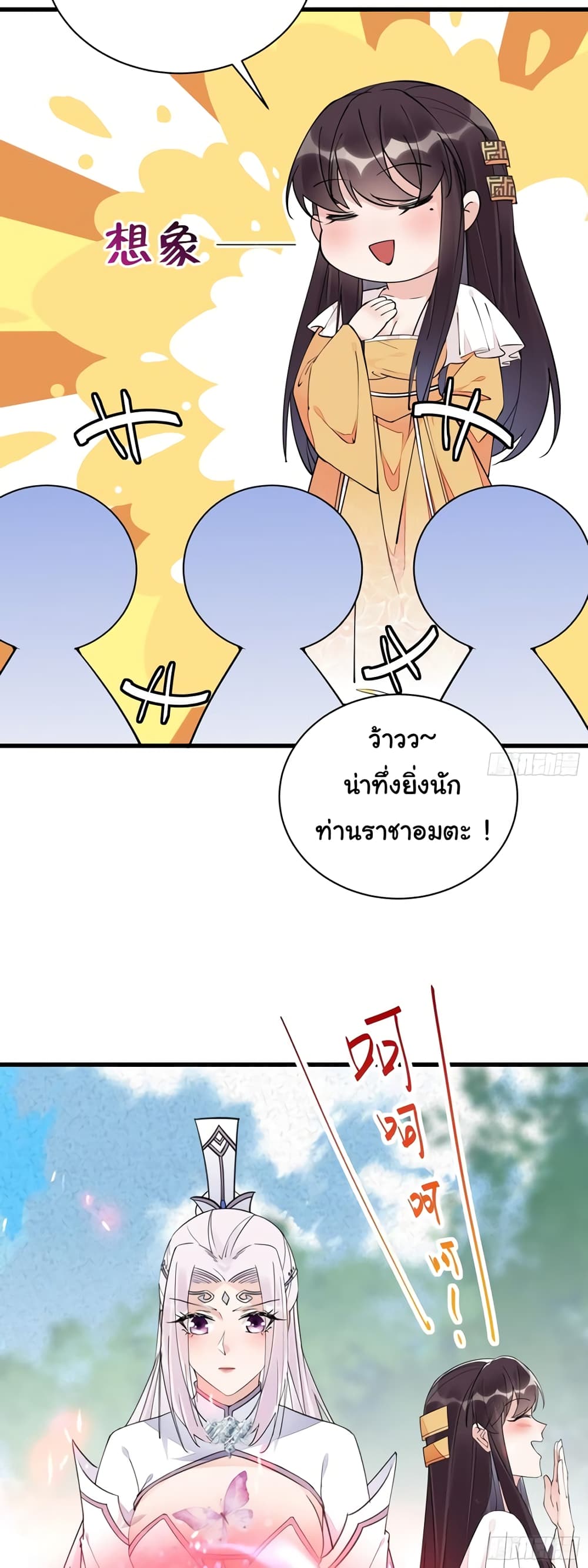 Cultivating Immortality Requires a Rich Woman page 5