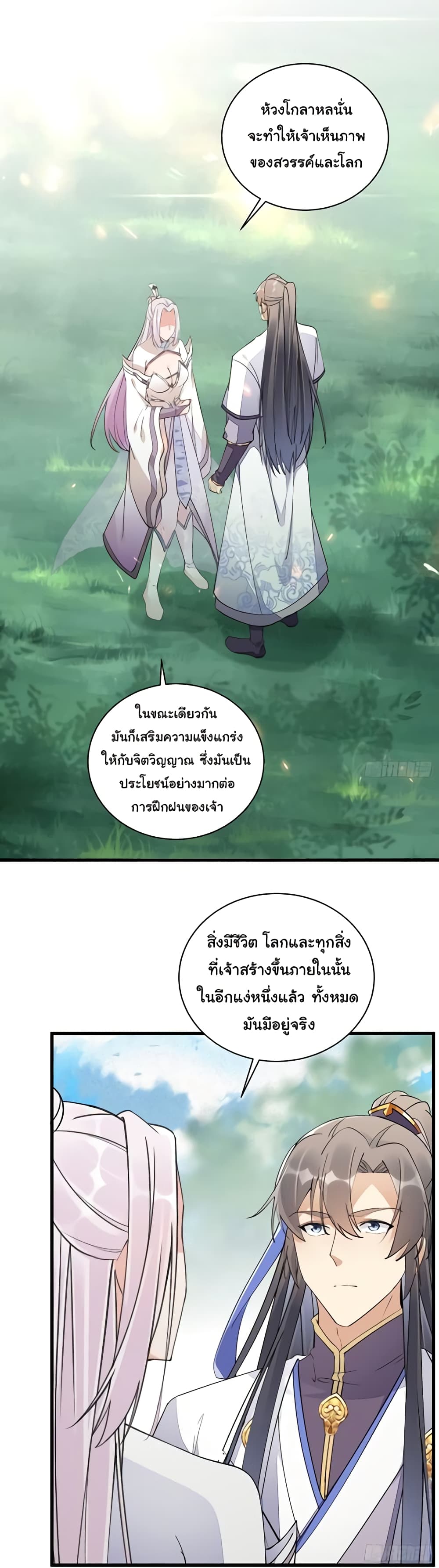 Cultivating Immortality Requires a Rich Woman page 3
