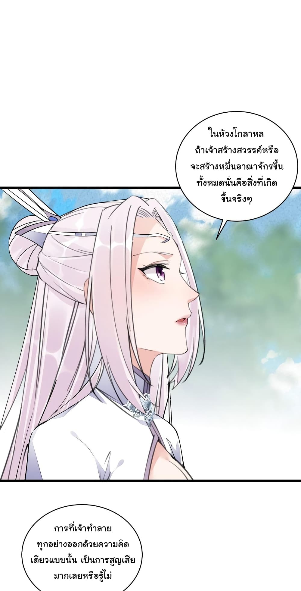 Cultivating Immortality Requires a Rich Woman page 4