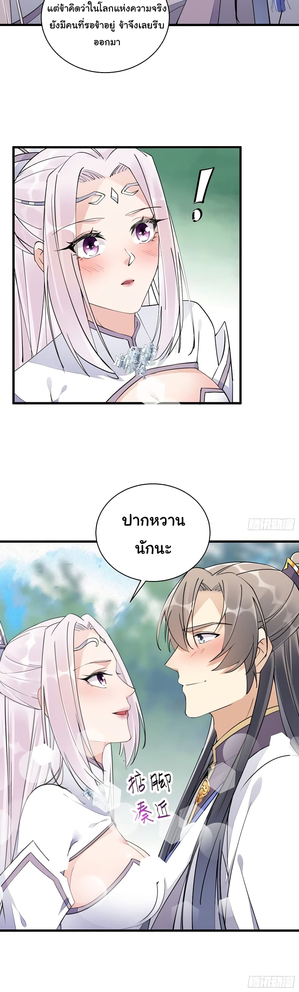 Cultivating Immortality Requires a Rich Woman page 9
