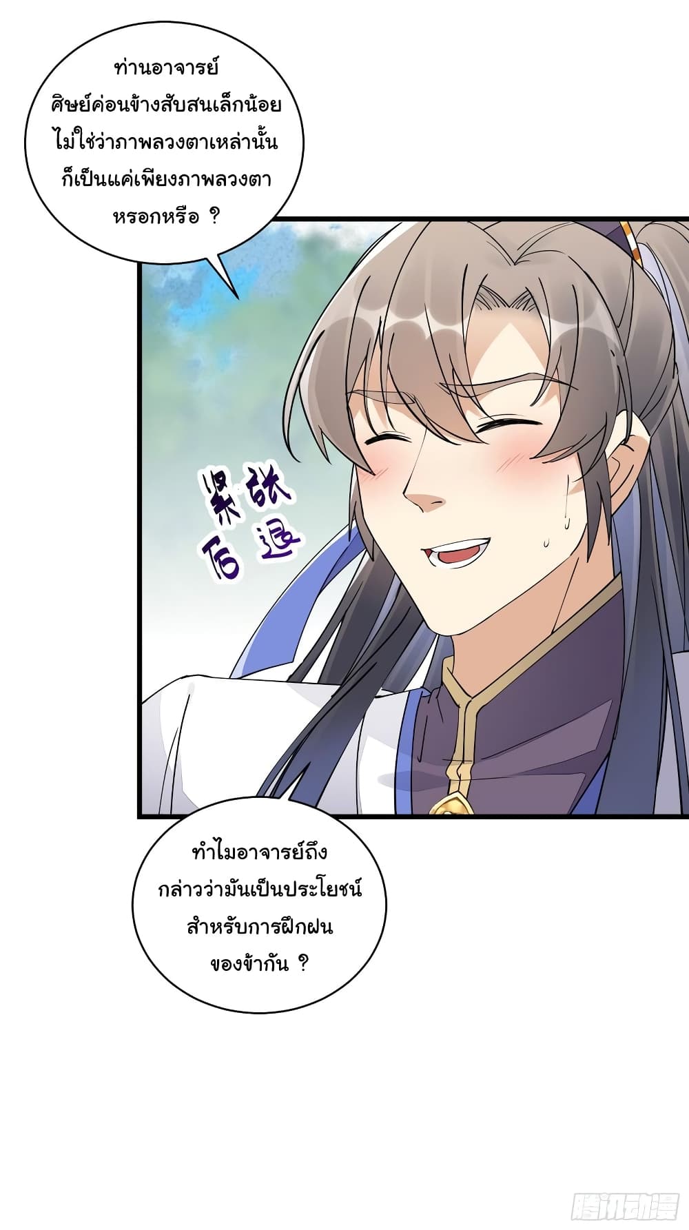 Cultivating Immortality Requires a Rich Woman page 10