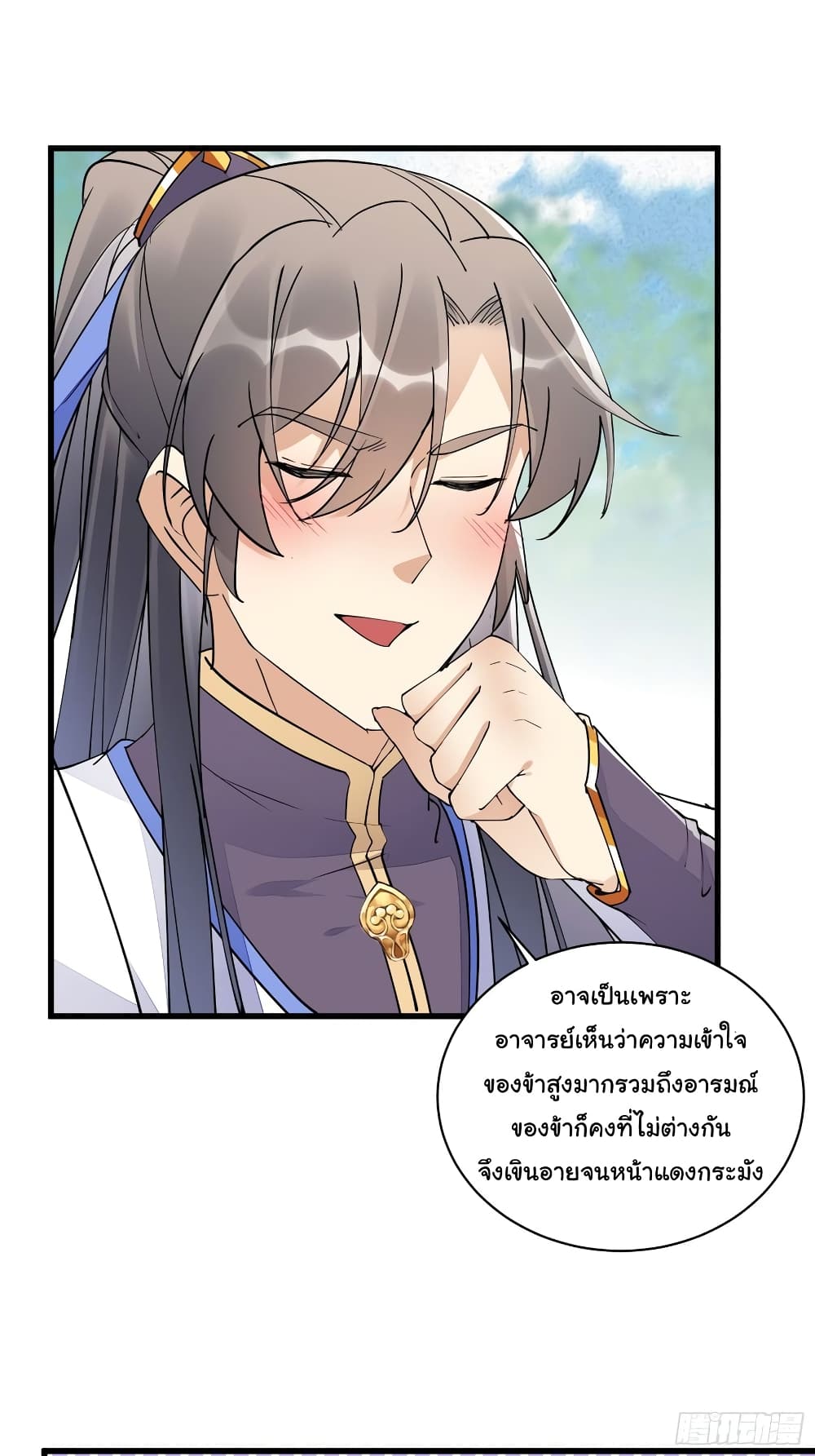 Cultivating Immortality Requires a Rich Woman page 3