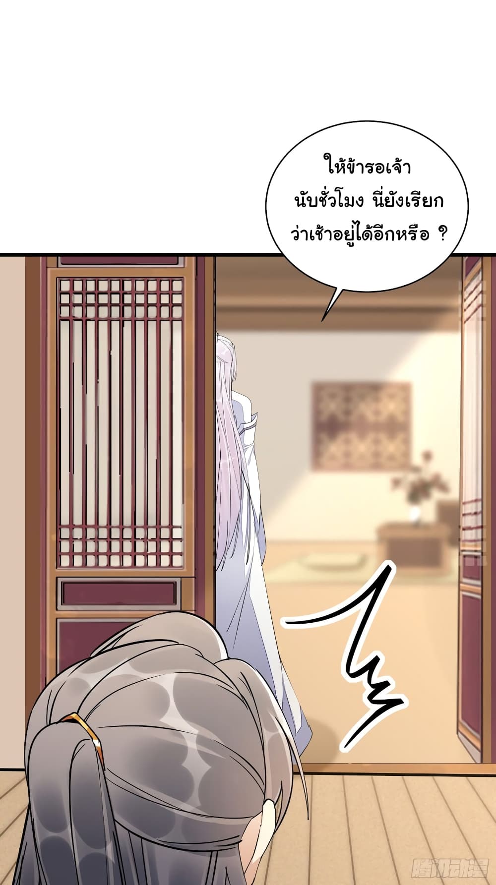 Cultivating Immortality Requires a Rich Woman page 7