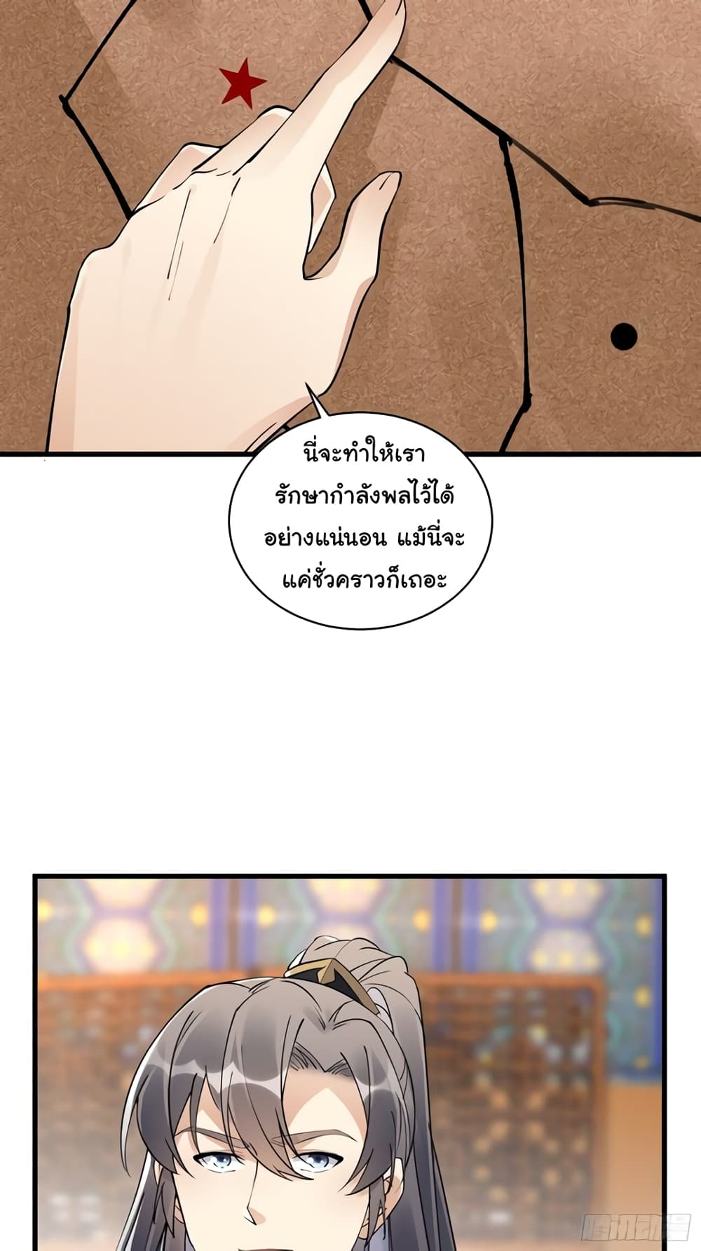 Cultivating Immortality Requires a Rich Woman page 7
