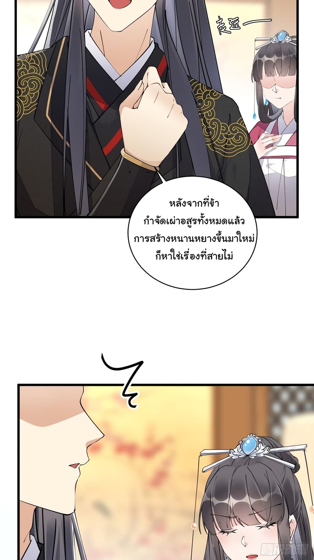 Cultivating Immortality Requires a Rich Woman page 8