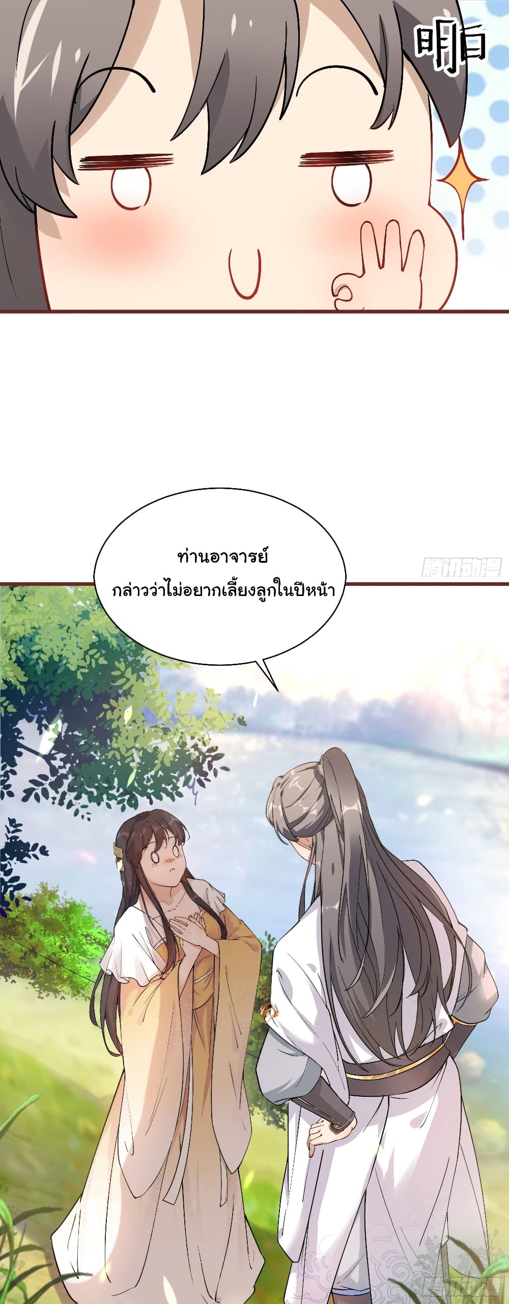 Cultivating Immortality Requires a Rich Woman page 10