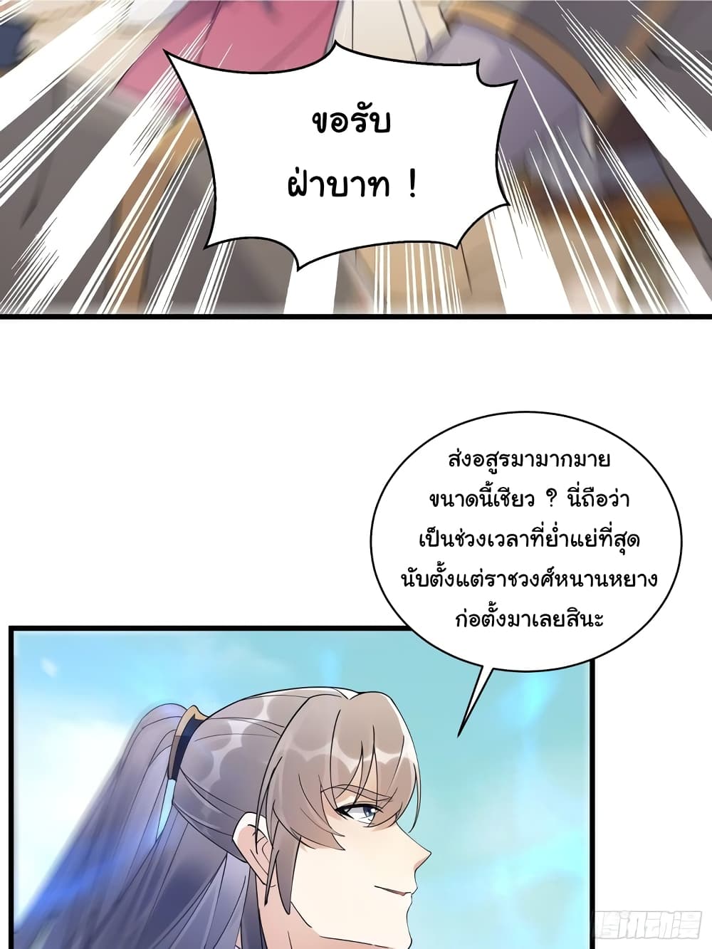 Cultivating Immortality Requires a Rich Woman page 5