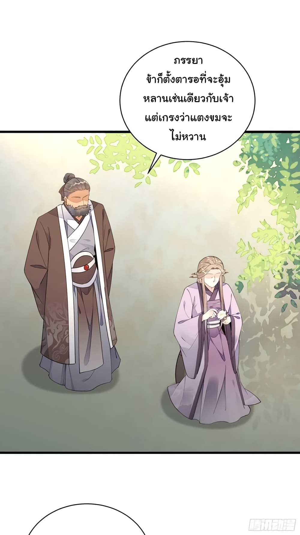 Cultivating Immortality Requires a Rich Woman page 4