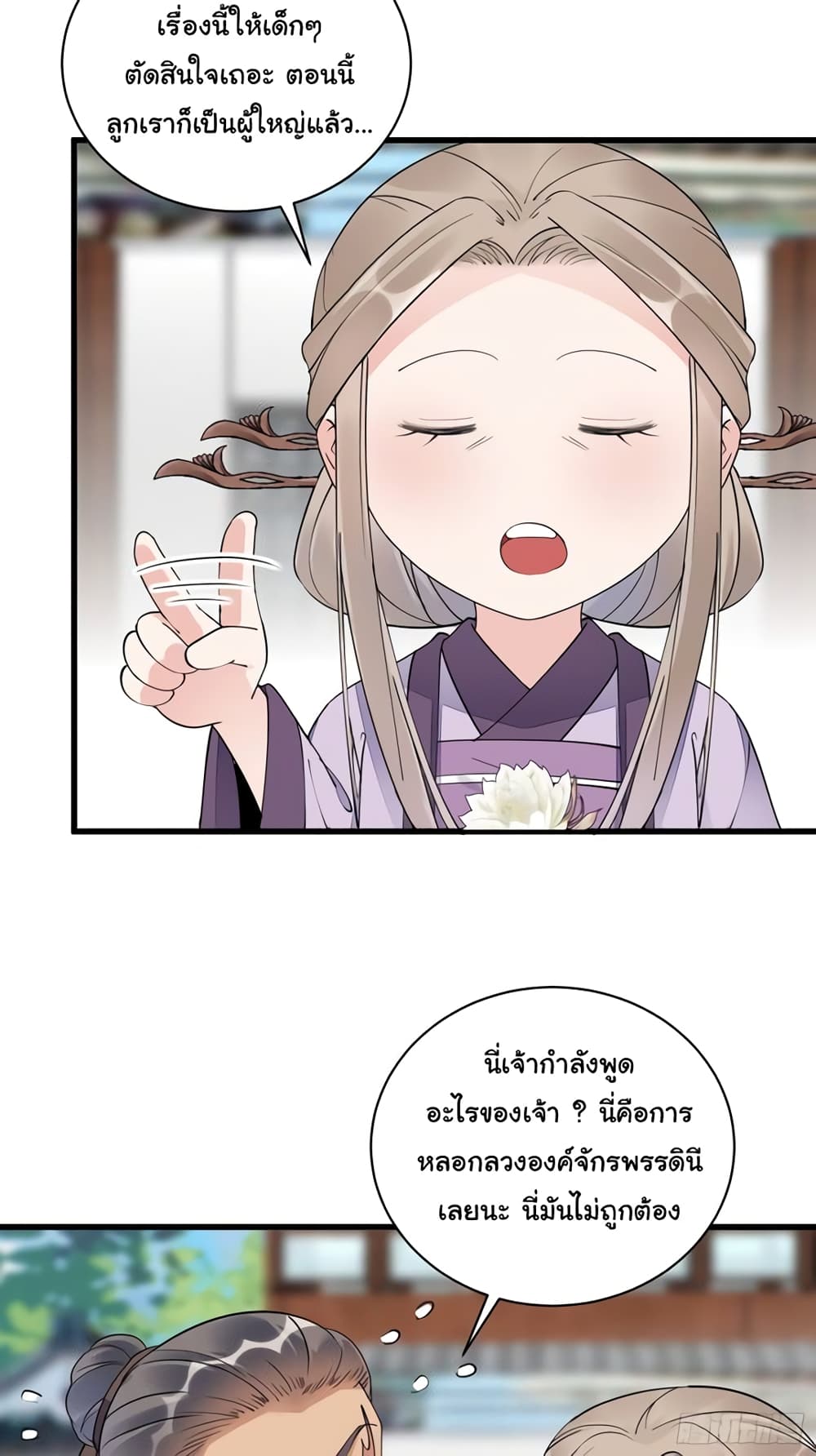 Cultivating Immortality Requires a Rich Woman page 5