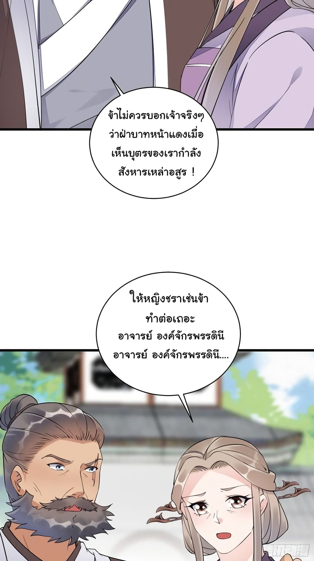 Cultivating Immortality Requires a Rich Woman page 7