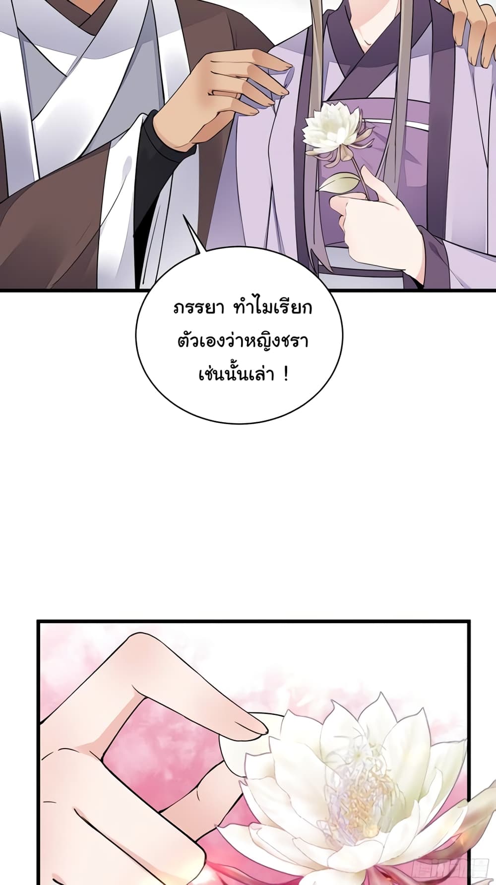 Cultivating Immortality Requires a Rich Woman page 8