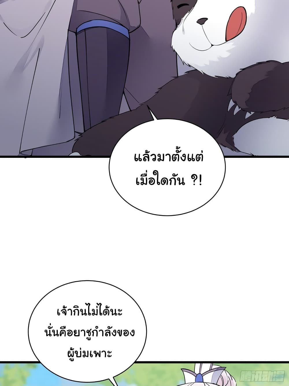 Cultivating Immortality Requires a Rich Woman page 7
