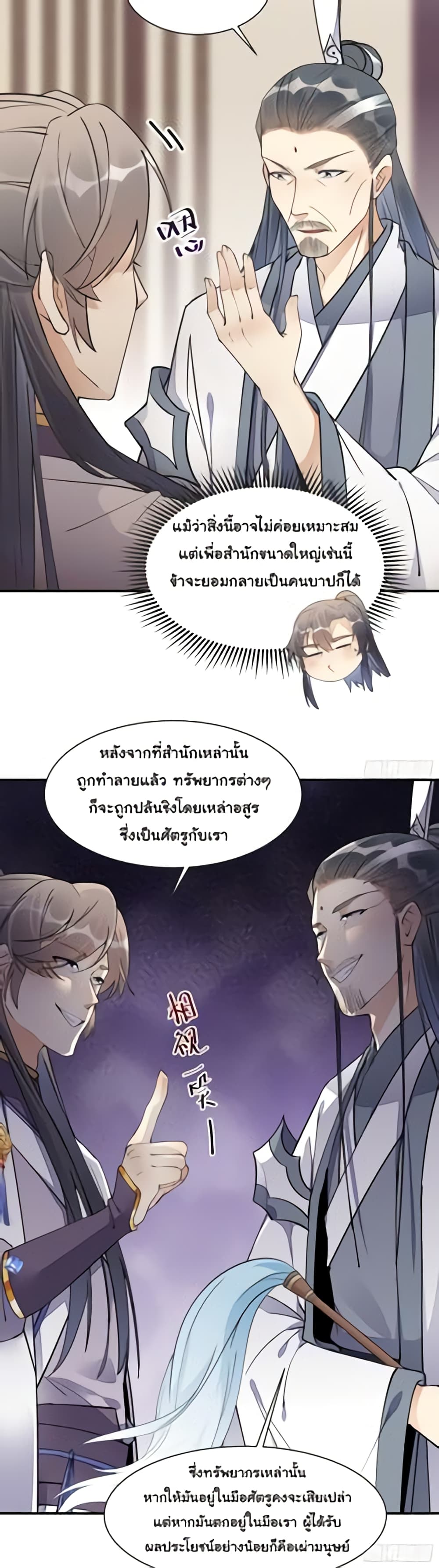 Cultivating Immortality Requires a Rich Woman page 5