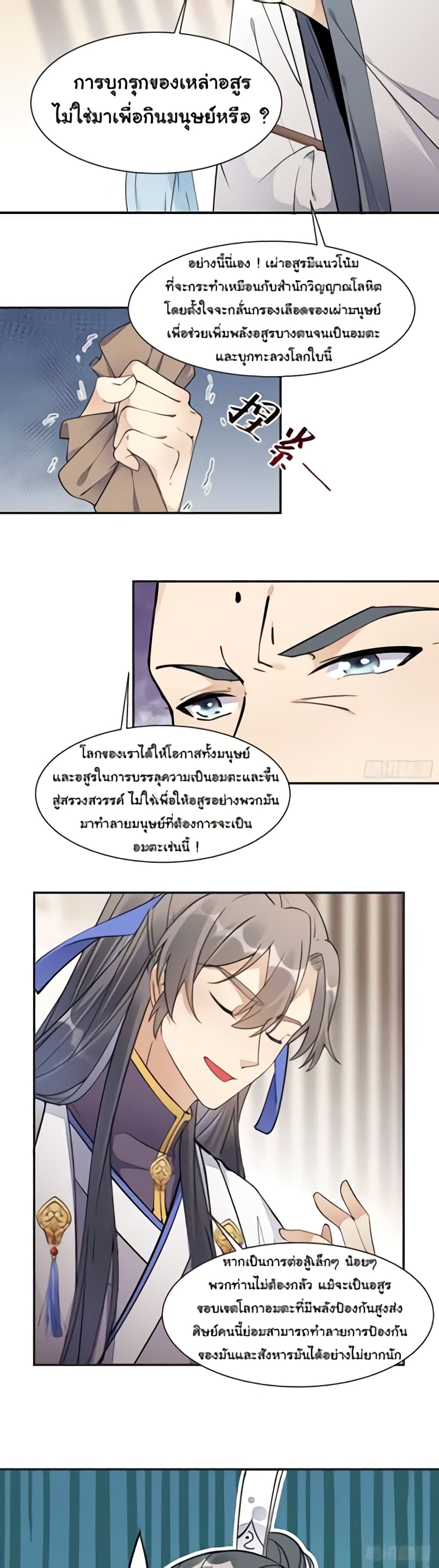 Cultivating Immortality Requires a Rich Woman page 8