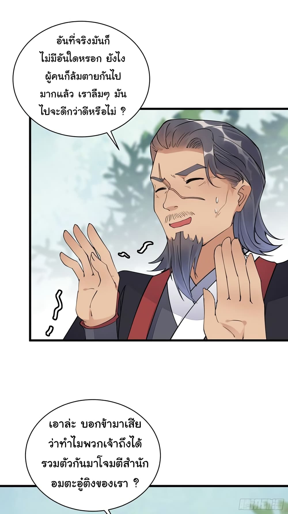 Cultivating Immortality Requires a Rich Woman page 4