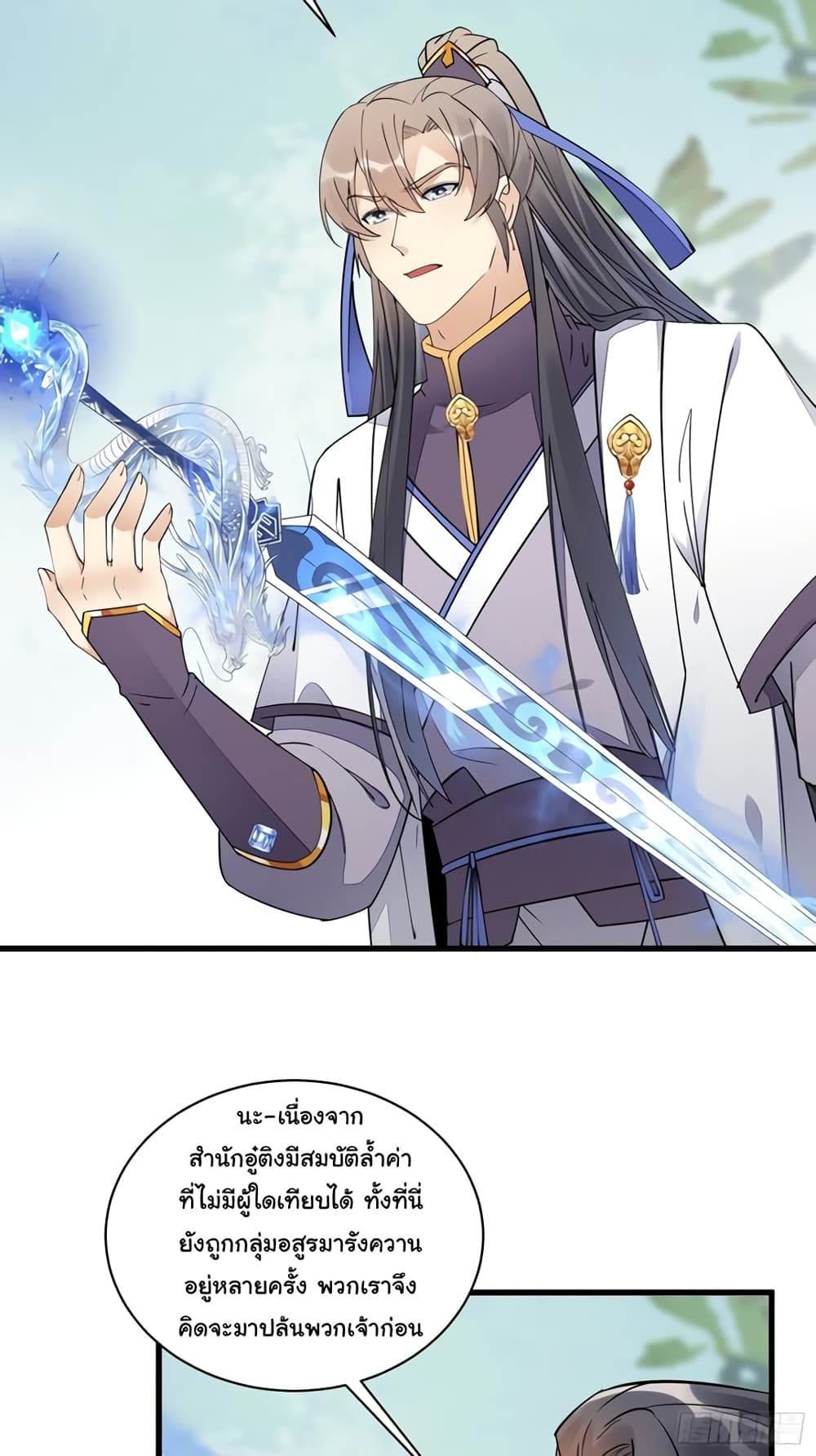 Cultivating Immortality Requires a Rich Woman page 5