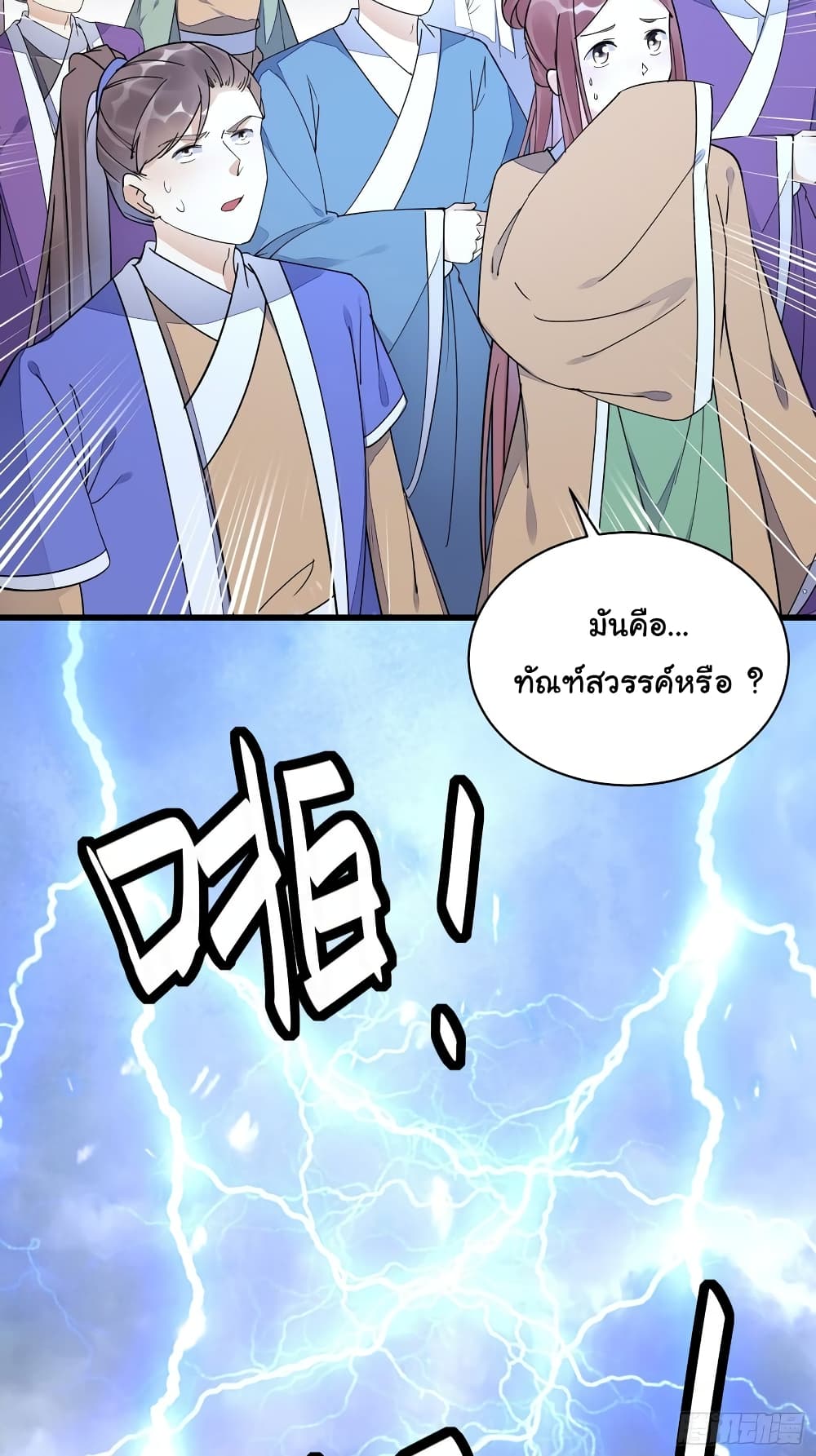 Cultivating Immortality Requires a Rich Woman page 9