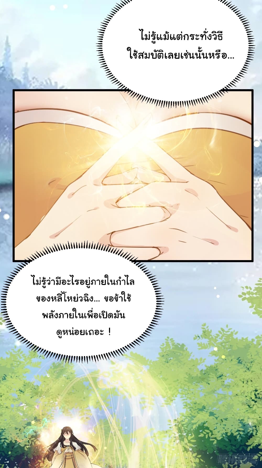 Cultivating Immortality Requires a Rich Woman page 3