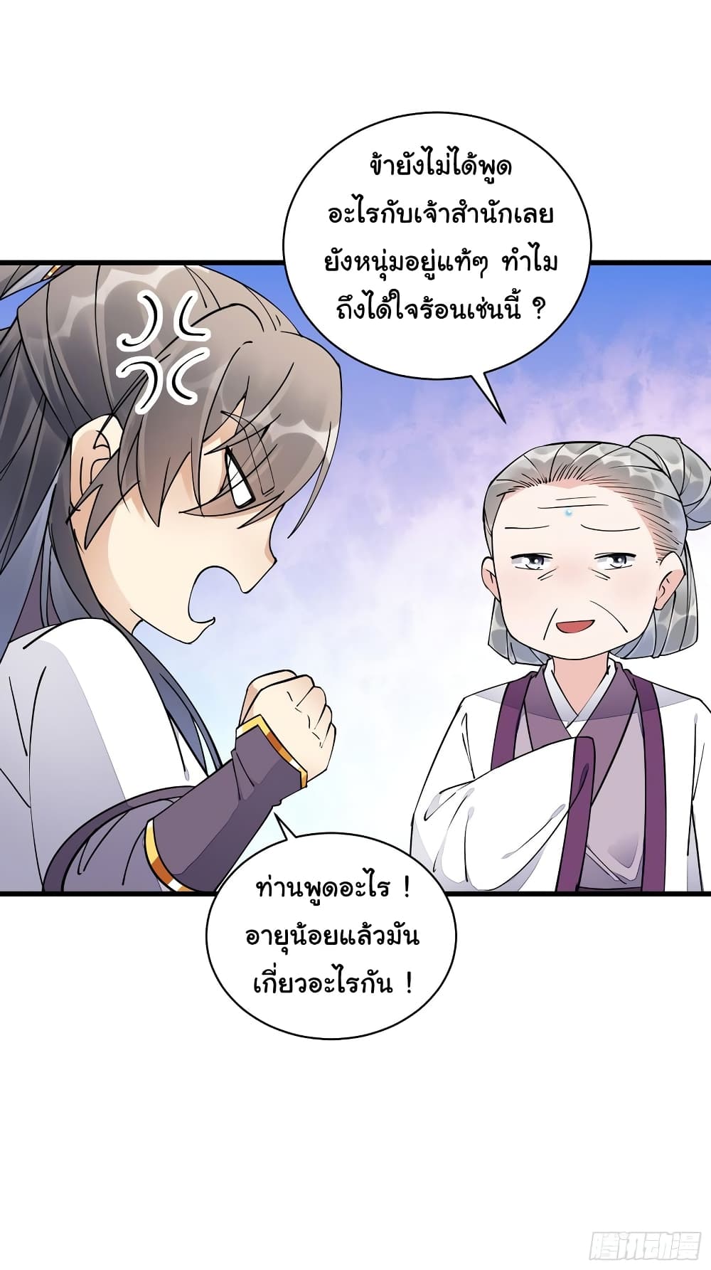 Cultivating Immortality Requires a Rich Woman page 4