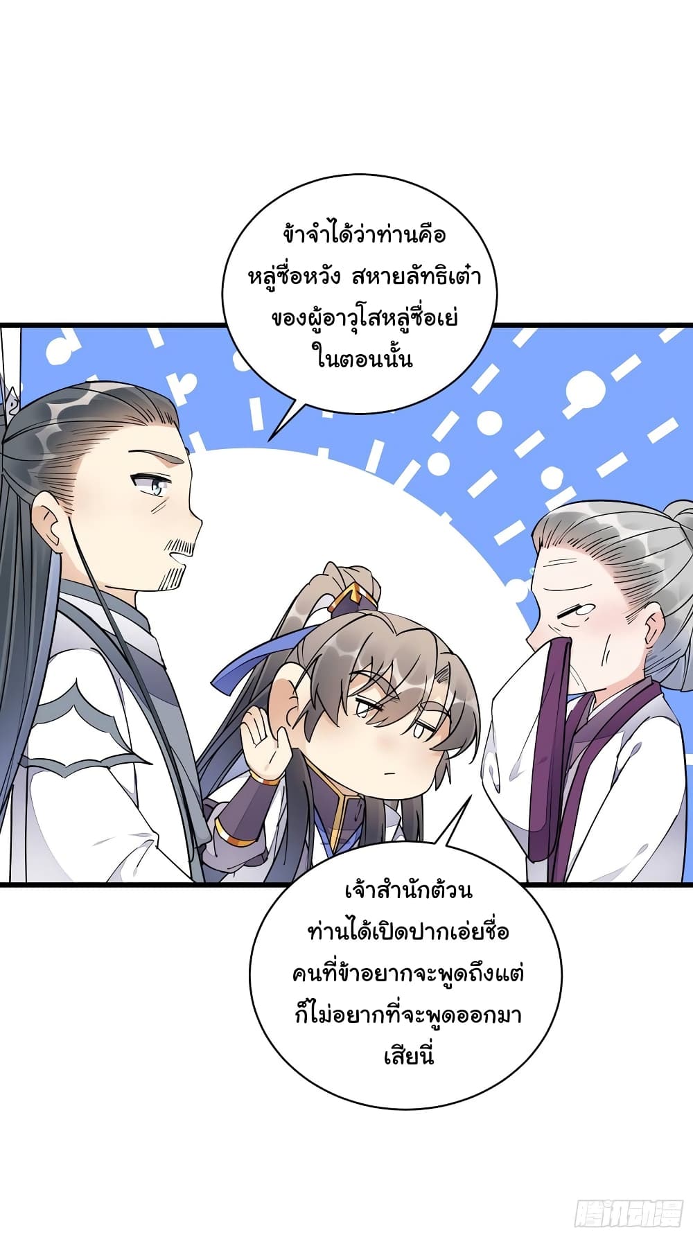 Cultivating Immortality Requires a Rich Woman page 6