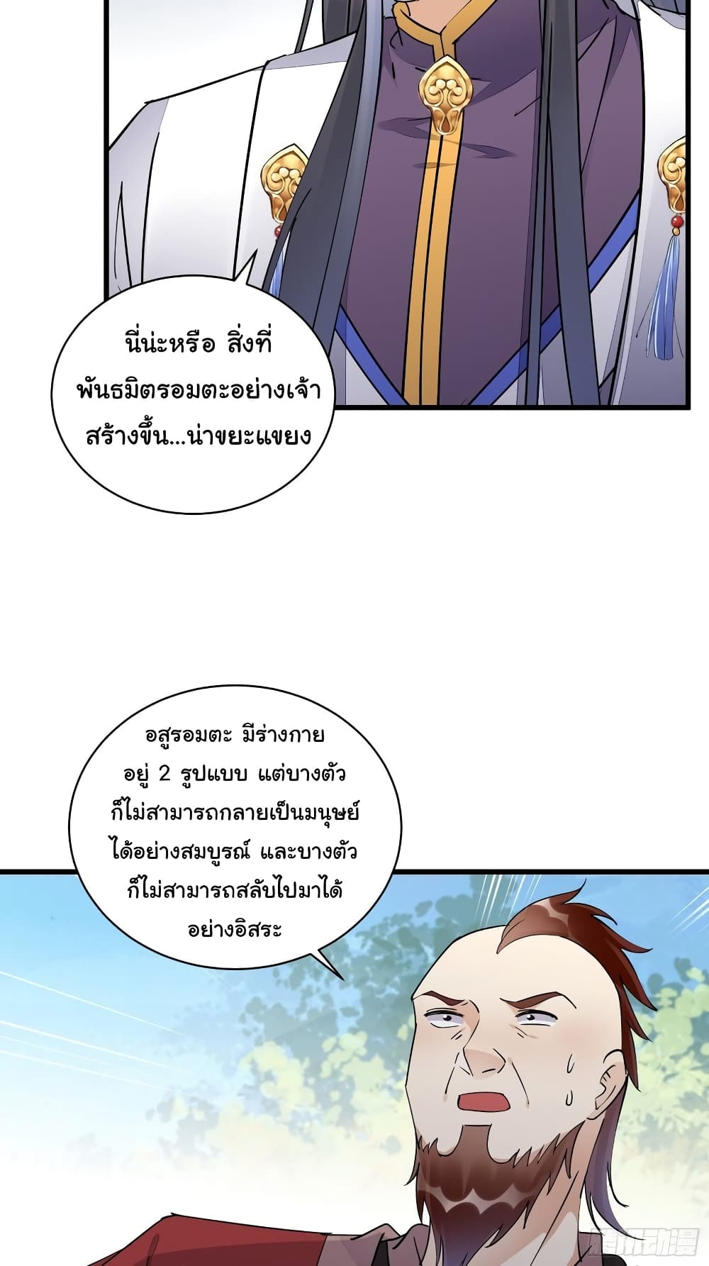 Cultivating Immortality Requires a Rich Woman page 9