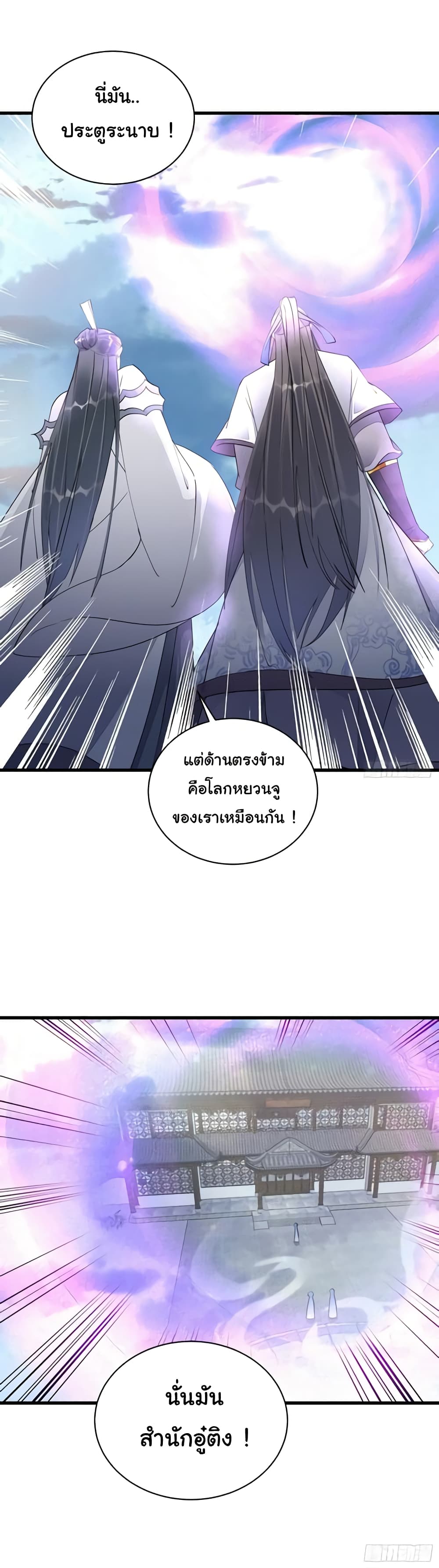Cultivating Immortality Requires a Rich Woman page 3